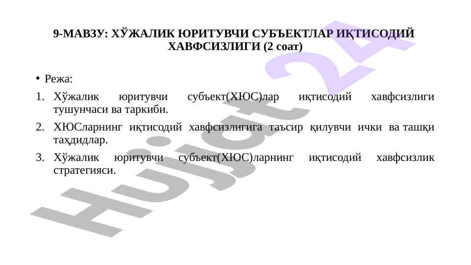 Хўжалик юритувчи субъектлар иқтисодий хавфсизлиги