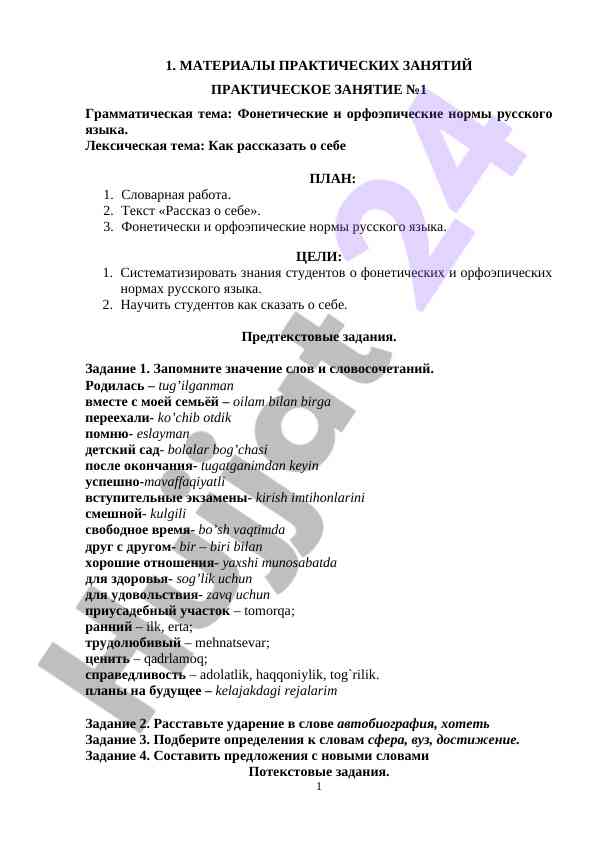 Фонетические и орфоэпические нормы русского языка