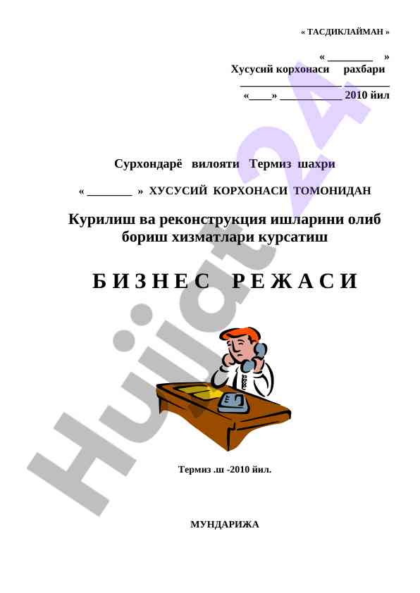 Kurilish va rekonstruksiya ishlari boyicha business rejasi