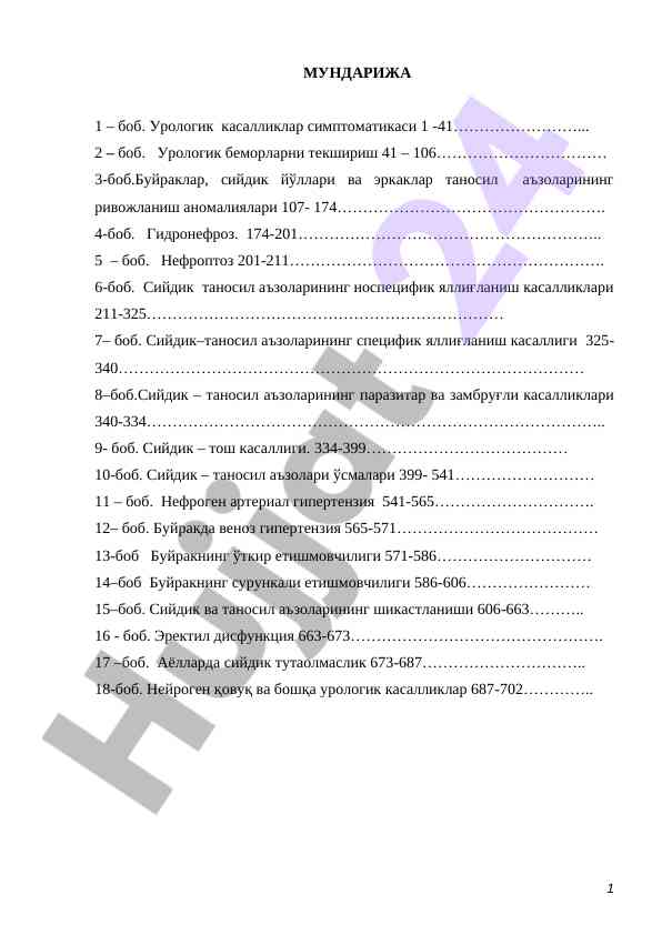 Urologik kasalliklar simptomatikasi va tashxis