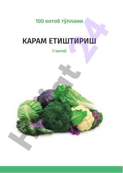 Qishloq xo‘jaligida hozirgi kunda o‘sish strategiyalari