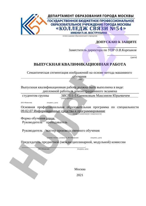 Образовательное учреждение выпускная квалификационная работа