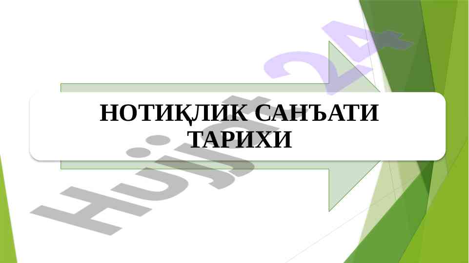 Нотиқлик санъати риторика илмий асослари