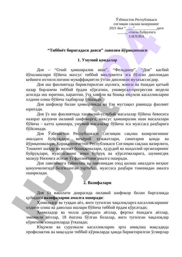 Tibbiyot birigadasi doyasi lavozim yo‘riqnomas