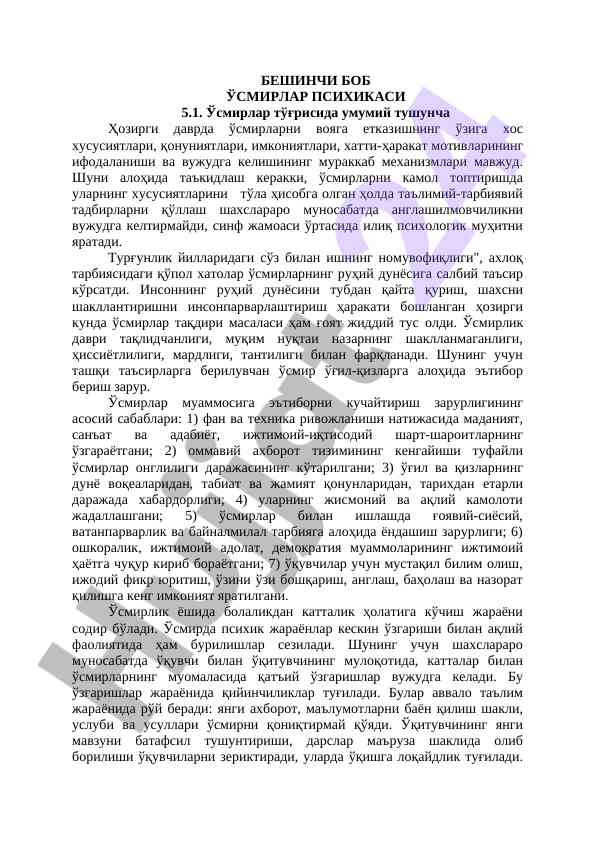 Ўсмирлар психикаси ҳақида умумий тушунча