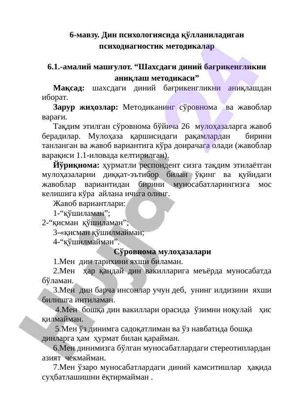 Din psixologiyasida qollaniladigan psixodiagnostik metodikalar