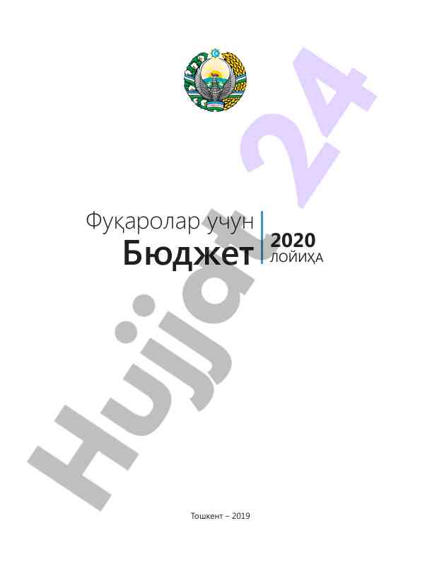 Фуқаролар учун 2020 йил давлат бюджети лойиҳаси