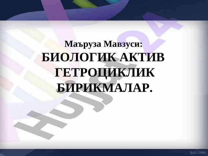 Biologik aktiv geterotsiklik birikmalar