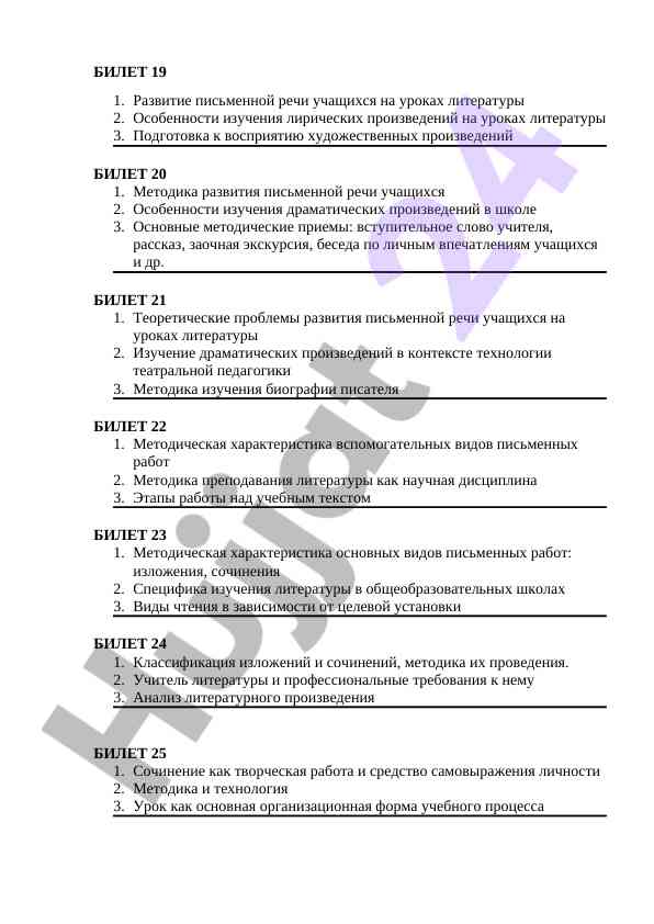 Методика развития письменной речи учащихся