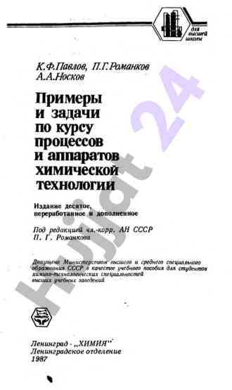 Образцы и задачи по курсу химической технологии