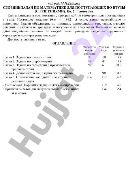 Сборник задач по математике для поступающих во втузы