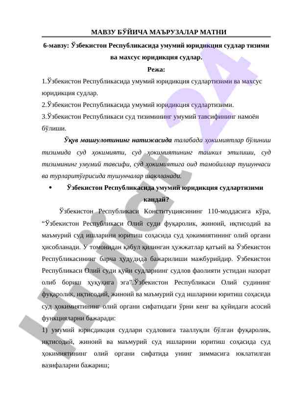 Umumiy yuridiktsiya sudlar tizimi