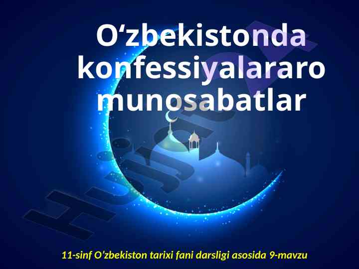 O‘zbekistonda konfessiyalararo munosabatlar