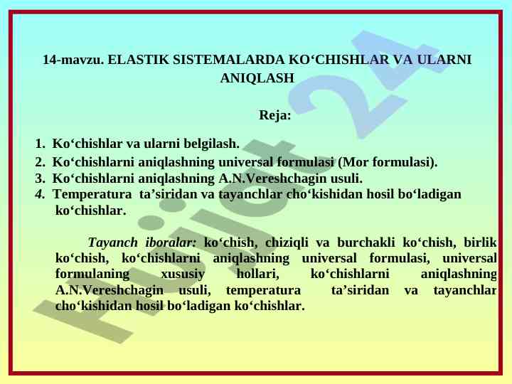Elastik sistemalarda ko‘chishlar va ularni aniqlash