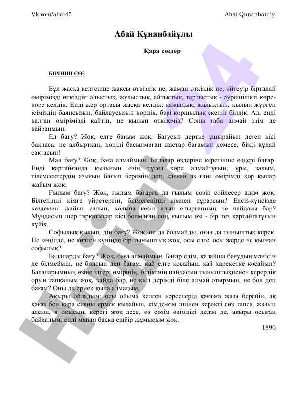 Проблемы научного знания в произведении абая