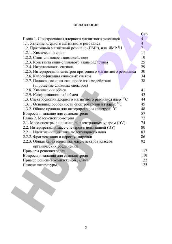 Спектроскопия и масс-спектрометрия в аналитической химии