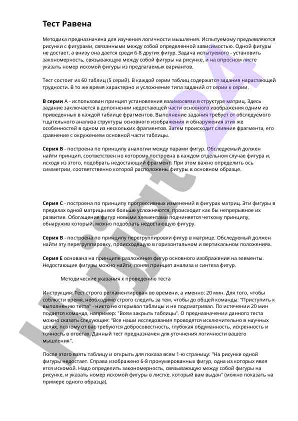 Тест равена методика логичности мышления