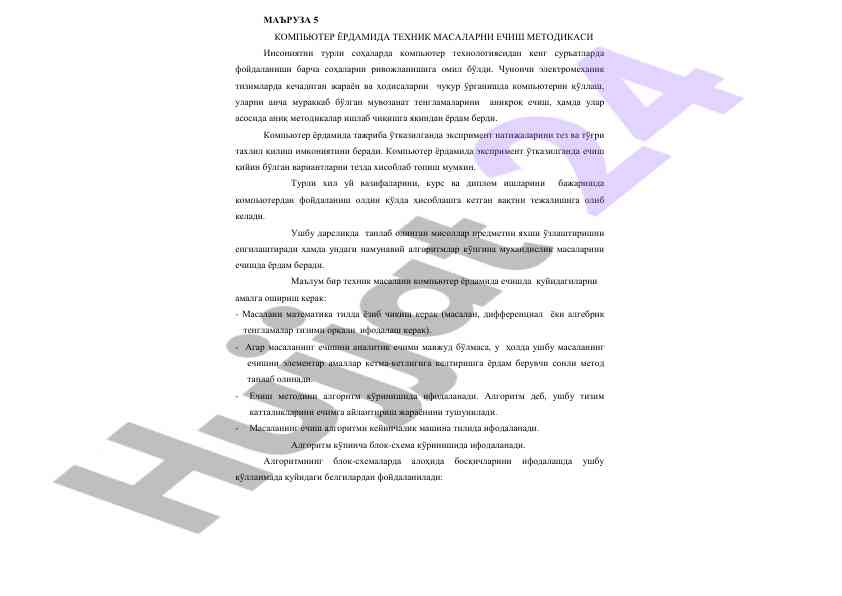 Kompyuter yordamida texnik masalalarni echish metodikasi