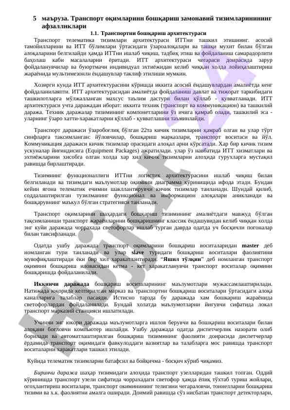 Замонавий транспорт оқимлари бошқариш тизимлари