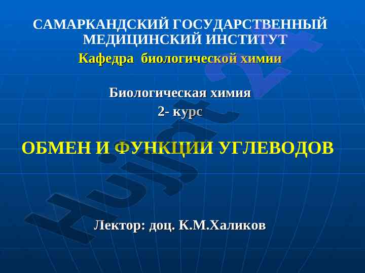 Obmen i funktsii uglevodov v biologicheskoy himii