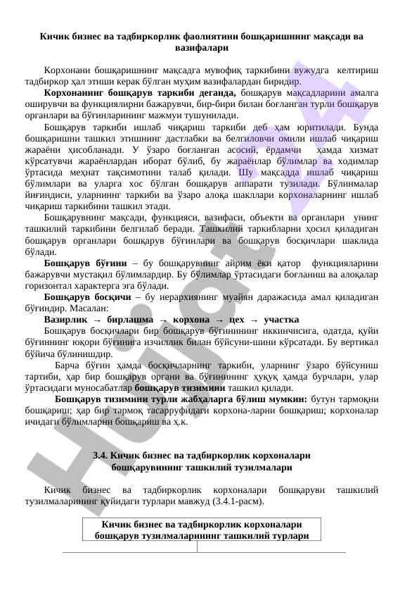 Кичик бизнес ва тадбиркорлик фаолиятининг бошқариши