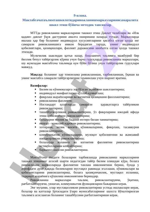 Мактабгача таълим ривожланиш марказлари методик тавсиялар