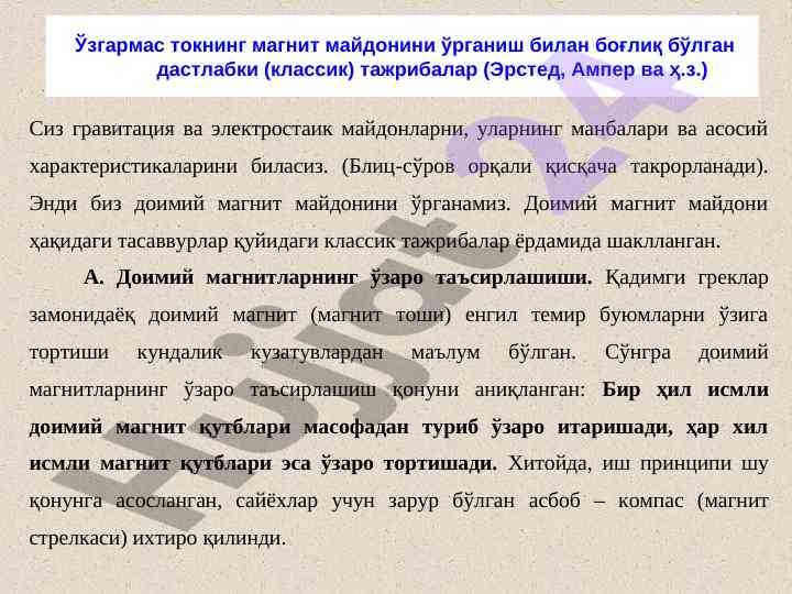 Doimiy magnet maydoni tadqiqotlari