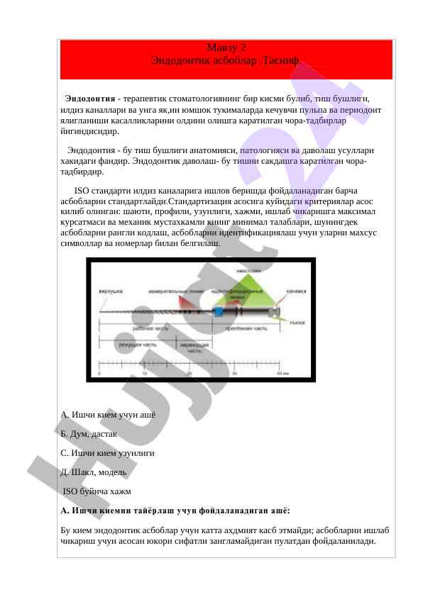 Endodontik asboblar: tasnif va standartlash