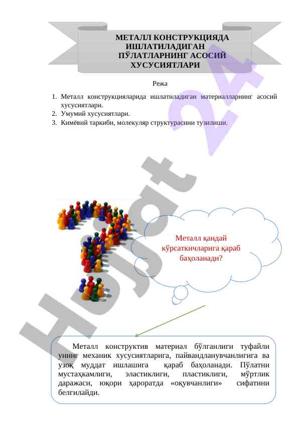 Metall konstruktsiyalardagi materiallarning xususiyatlari