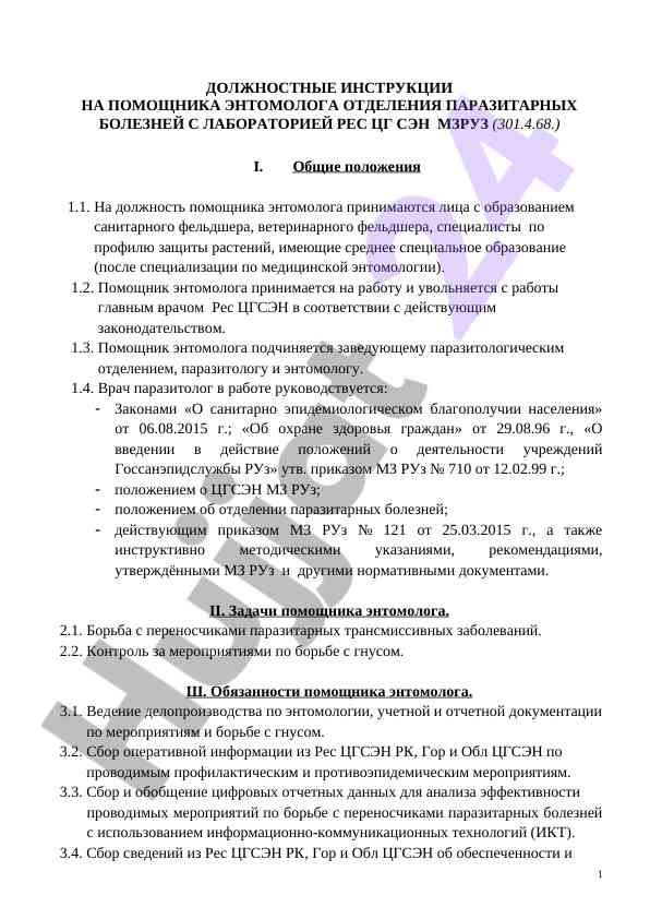 Entomolog yordamchisi uchun doljnostli instruktsiyalar