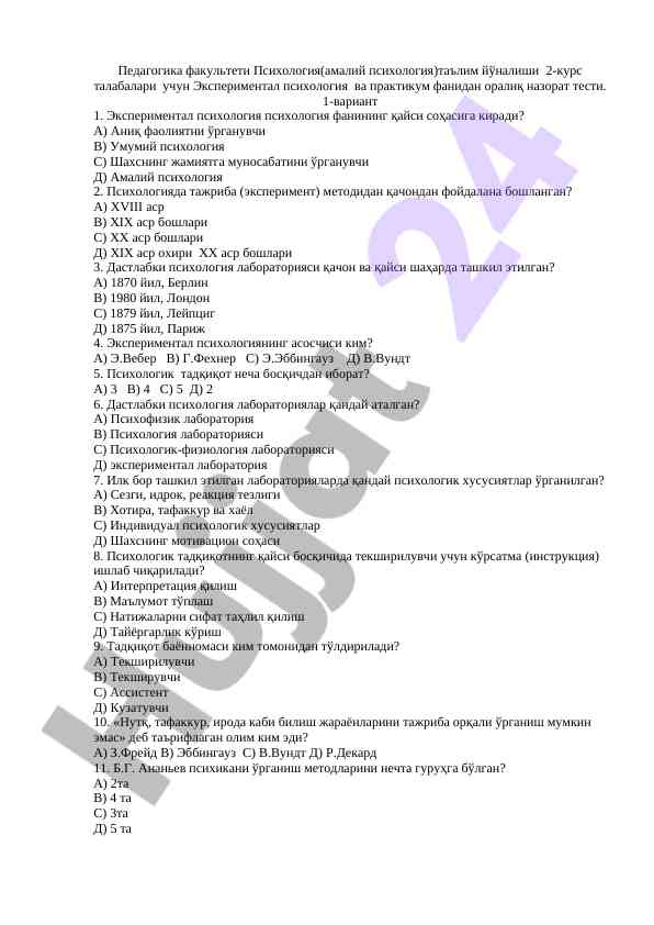 Eksperimental psixologiya va praktikum testi