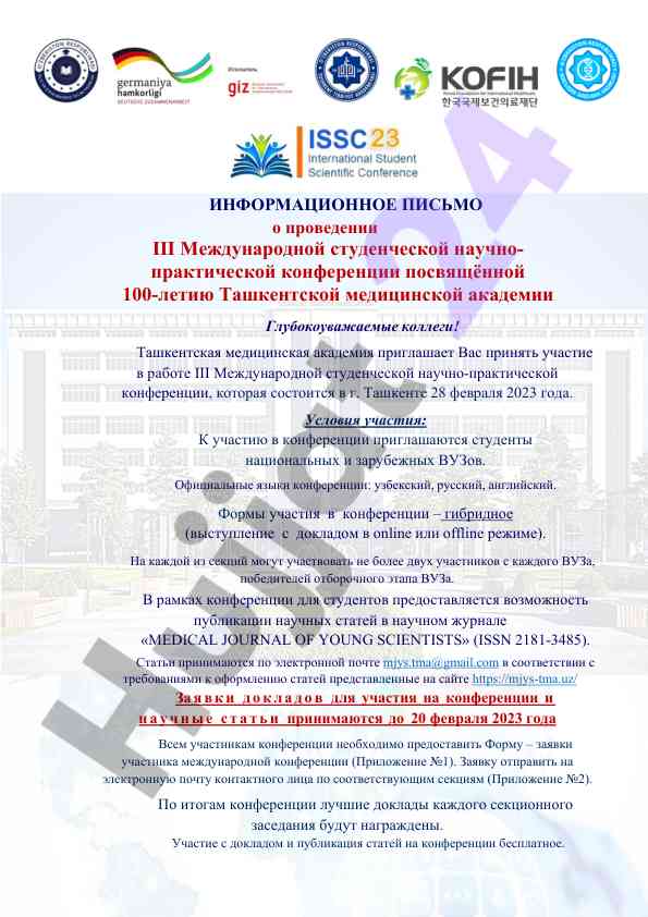 Iii международная студенческая научно-практическая конференция