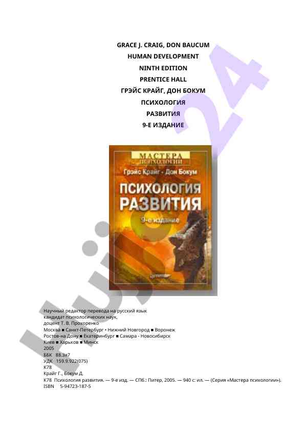 Psikhologiya rivojlanishi 9-e izdanie