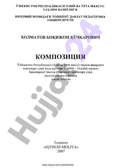 Kompozitsiya o‘quv qo‘llanmasi barcha talabalar uchun