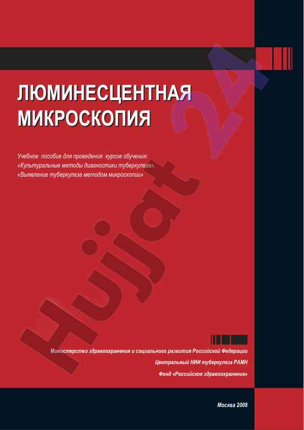 Lyu-minescentnaya mikroskopiya kurs obucheniya