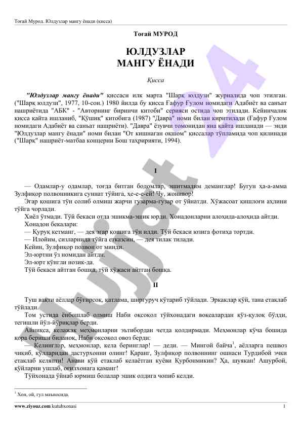 Юлдузлар мангу ёнади қисса тўй рәхбари