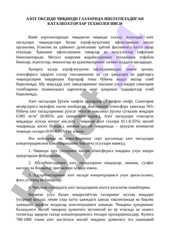 Azot oksidi chiqindi gazlari va ularning ta'siri
