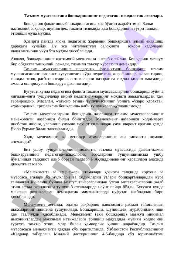 Pedagogik psixologik asoslar bilan boshqarish