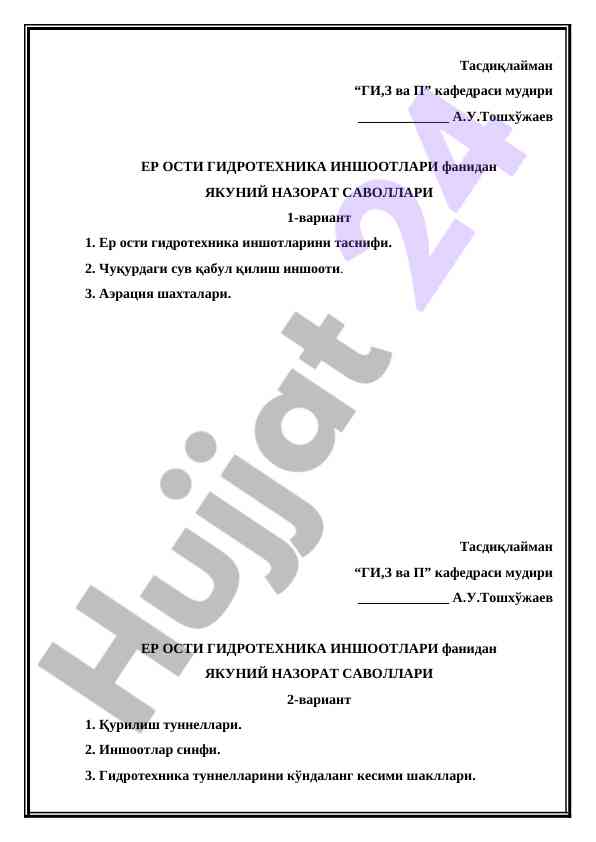 Yer osti gidrotehnika inshootlari nazorat savollari