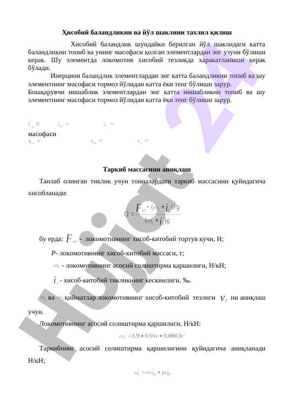 Ҳисобий баландлик ва йўл шаклини тахлил қилиш