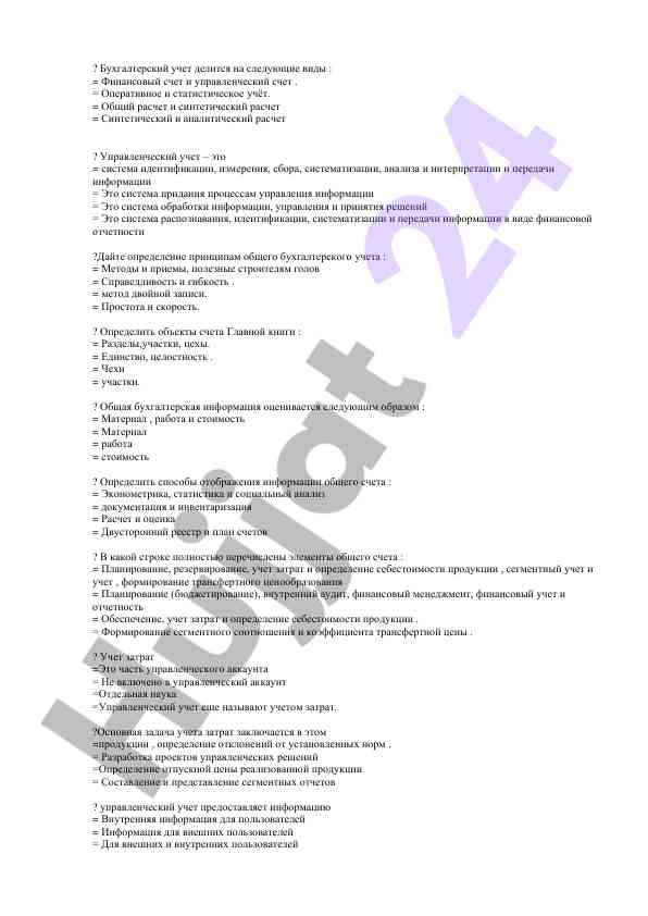 Buchhalterskiy uchet: vidi i osnovnye printsipy