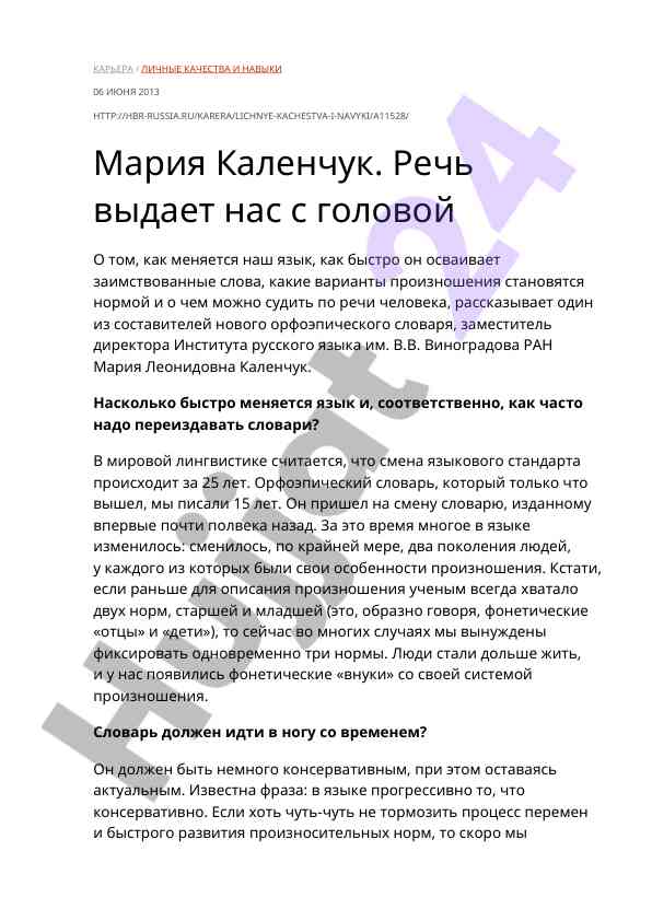Изменения в русском языке и речевые нормы