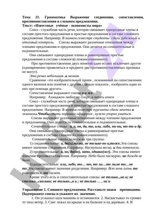 Грамматика соединения и сопоставления в предложении