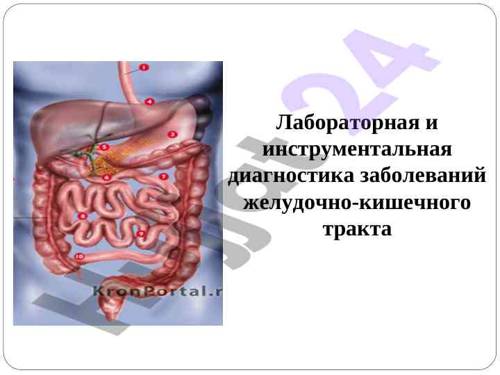 Laboratoriya va instrumental diagnostika kislota tadqiqotlari