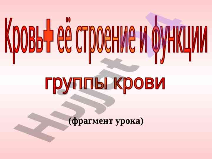Struktura i funktsiyalar qon va qon elementlari