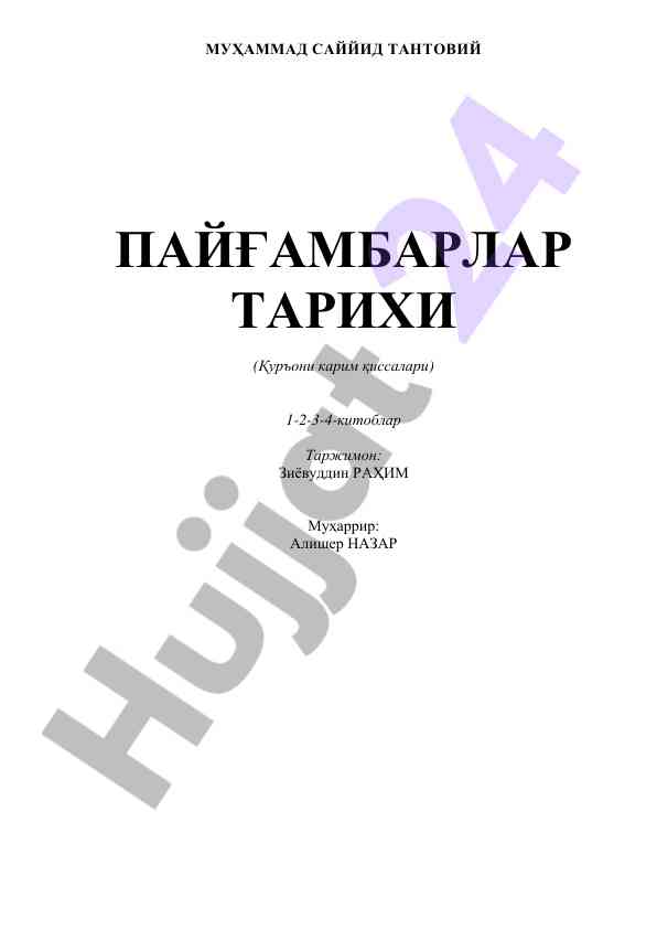 Muhammad sayyid tantoviy payg'ambarlar tarixi
