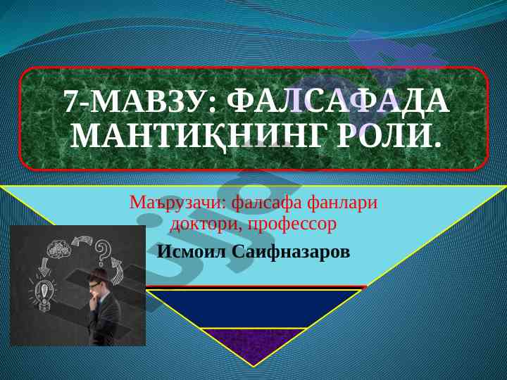 Tafakkurning mantiqiy shakllari va qonunlari