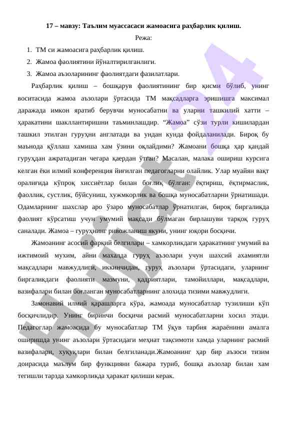 Rahbarlik qilish va jamoa faoliyati tahlili