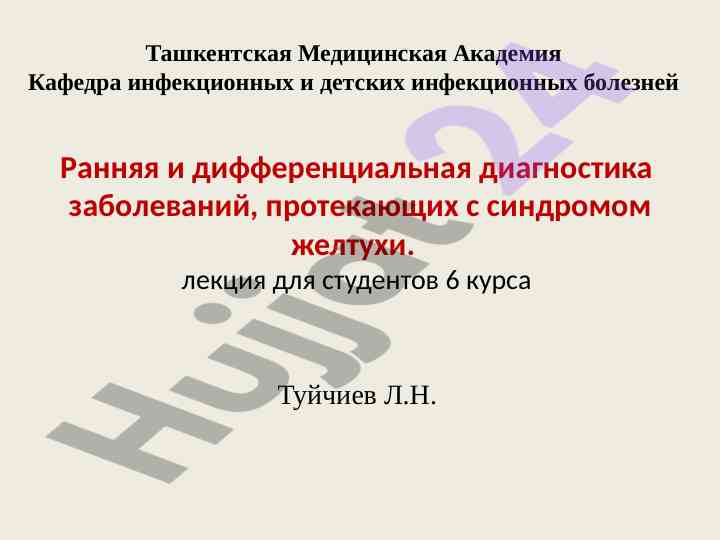 Диагностика заболеваний с синдромом желтухи