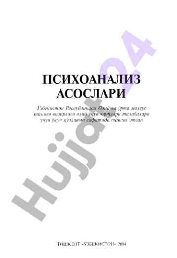 Psixoanalis asoslari haqida o‘quv qo‘llanma